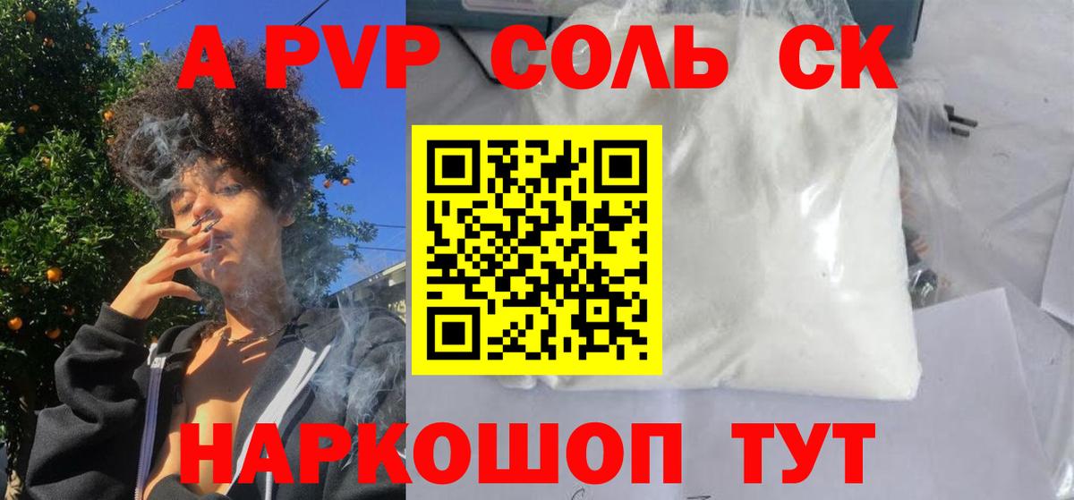 APVP Соль  Alpha-PVP СК КРИС  Волжский  Вход с VPN 