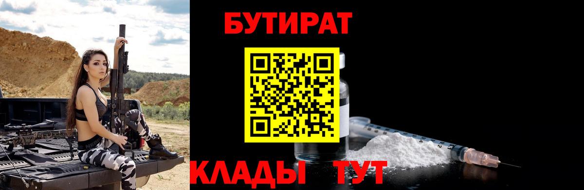 Бутират  БУТИРАТ GHB  Вход с VPN  Волжский 