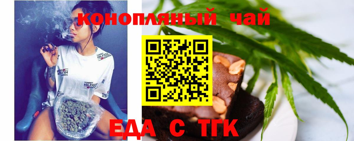 Еда ТГК марихуана  Вход с VPN  Волжский 