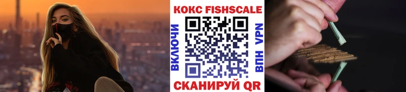 КОКАИН FishScale Волжский