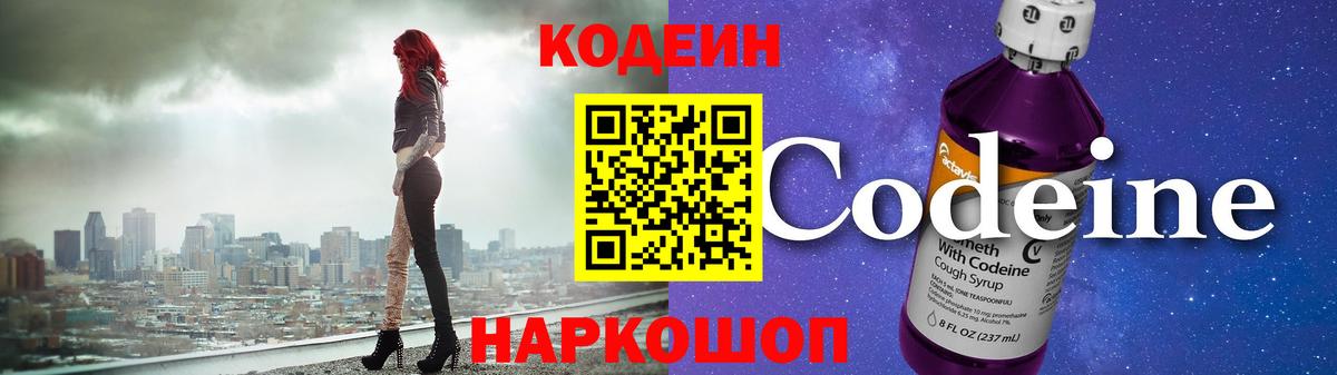 Кодеиновый сироп Lean Purple Drank Волжский