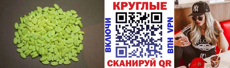 Экстази 280мг Волжский