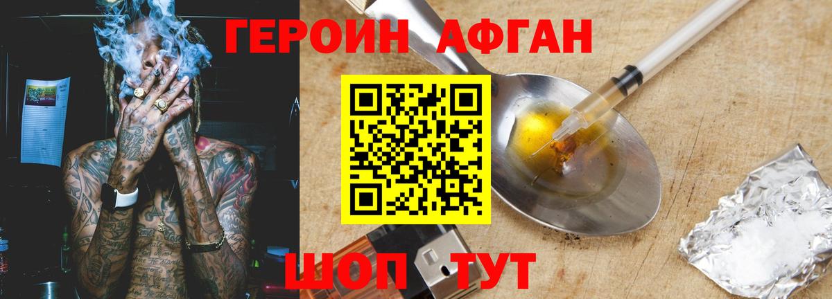 ГЕРОИН герыч Волжский
