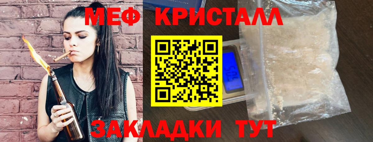 Меф кристаллы Волжский