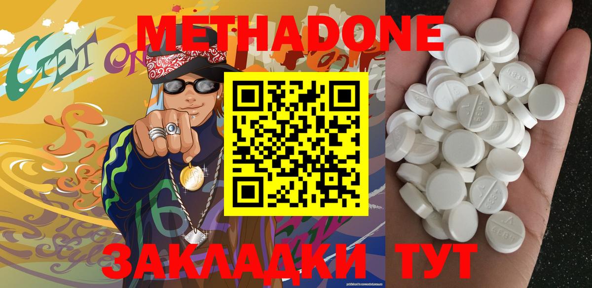 Волжский  МЕТАДОН кристалл  Вход с VPN  Метадон methadone 